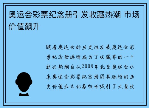 奥运会彩票纪念册引发收藏热潮 市场价值飙升 奥运会彩票纪念册引发收藏热潮 市场价值飙升